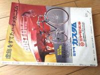 【週刊少年サンデー（昭和４６年２２号）】巻頭カラー読切「ゼフィルス/手塚治虫」・読切「おれのかよたん/もりお竜」等