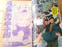 【週刊少年サンデー（昭和４５年５２号）】読切「旋風児/北川寛」・最終回「夜明けのマッキー/望月三起也」等