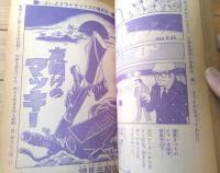 【週刊少年サンデー（昭和４５年５２号）】読切「旋風児/北川寛」・最終回「夜明けのマッキー/望月三起也」等