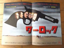 【映画「ワーロック（リチャード・ウィドマーク主演/エドワード・ドミトリク監督）」パンフレット（Ｂ４サイズ・全１２ページ）】昭和３４年