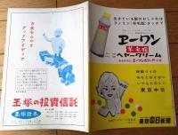 【映画「ワーロック（リチャード・ウィドマーク主演/エドワード・ドミトリク監督）」パンフレット（Ｂ４サイズ・全１２ページ）】昭和３４年