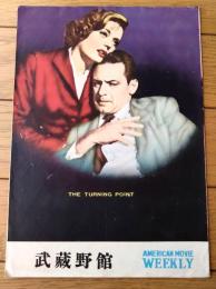 【映画「黒い街（ウィリアム・ホールデン主演/アーヴィング・アシャー監督）」パンフレット（Ｂ５・全８Ｐ）】武蔵野館/昭和３０年