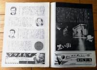 【映画「黒い街（ウィリアム・ホールデン主演/アーヴィング・アシャー監督）」パンフレット（Ｂ５・全８Ｐ）】武蔵野館/昭和３０年