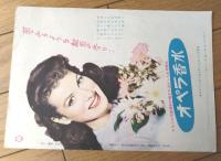 【映画「黒い街（ウィリアム・ホールデン主演/アーヴィング・アシャー監督）」パンフレット（Ｂ５・全８Ｐ）】武蔵野館/昭和３０年