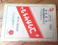 【映画「赤い家（エドワード・Ｇ・ロビンソン主演/デルマー・デイヴス監督）」パンフレット（Ｂ５サイズ・全８ページ）】日活/昭和２３年