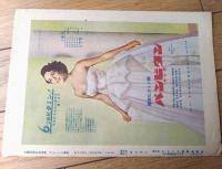 【映画「頓馬と金髪娘（エディ・ブラッケン主演/ジョージ・マーシャル監督）」パンフレット（Ｂ５サイズ・全６ページ一枚物）】アメリカン・ピクチュア・ニュース/昭和２６年