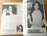 【シネ・フロント（第７１号）特集「鉄の男」「さらば愛しき大地」】「田中美佐子・ダイヤモンドは傷つかないインタビュー」等