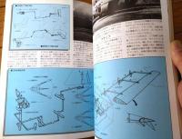 【丸メカニックＮｏ．２２ マニュアル特集・一式陸上攻撃機】世界軍用機解剖シリーズ（昭和５５年初版）