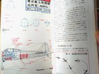 【丸メカニックＮｏ．４ 全特集・零戦第２集】世界軍用機解剖シリーズ（昭和５２年初版）
