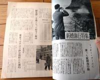 【月刊 旅（昭和３４年４月号）】特集「新婚旅行（日高ツヤ子・佐伯嘉昭・加藤勝久・鮎川哲也ほか）」等