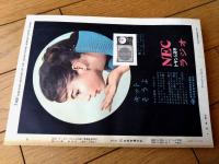 【月刊 旅（昭和３４年４月号）】特集「新婚旅行（日高ツヤ子・佐伯嘉昭・加藤勝久・鮎川哲也ほか）」等