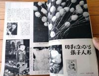 【月刊 旅（昭和３４年３月号）】特集「グループ旅行（井崎一夫・宮崎博史・新田次郎・戸川幸夫ほか）」等