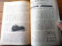 【月刊 旅（昭和３４年３月号）】特集「グループ旅行（井崎一夫・宮崎博史・新田次郎・戸川幸夫ほか）」等