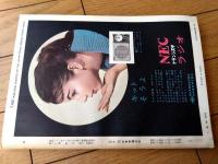 【月刊 旅（昭和３４年３月号）】特集「グループ旅行（井崎一夫・宮崎博史・新田次郎・戸川幸夫ほか）」等