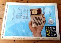 【月刊 旅（昭和３３年１０月号）】特集「秋の上信越（東山魁夷・岡本喜八・谷口千吉ほか）」等