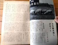 【月刊 旅（昭和３３年９月号）】特集「周遊券旅行（山本嘉次郎・原田康子ほか）」等