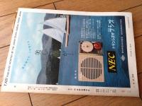 【月刊 旅（昭和３３年９月号）】特集「周遊券旅行（山本嘉次郎・原田康子ほか）」等