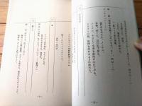 【銀河鉄道９９９スペシャル 君は戦士のように生きられるか！！ （「化石の戦士」より）シナリオ台本】東映動画（昭和５４年）