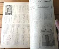 【ダンスと音楽（昭和３７年１１月号）】「ブルー・ミッチェル」・「ムッシュー・ピエールのキューバン・ルンバ」等