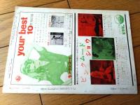 【ダンスと音楽（昭和３７年１１月号）】「ブルー・ミッチェル」・「ムッシュー・ピエールのキューバン・ルンバ」等