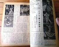 【ダンスと音楽（昭和３６年３月号）】「ケーシー・リンデン」・「新しいリズム・ダンス「ドドンパ」の踊り方」等