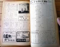 【ダンスと音楽（昭和３６年３月号）】「ケーシー・リンデン」・「新しいリズム・ダンス「ドドンパ」の踊り方」等