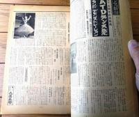 【ダンスと音楽（昭和３６年１月号）】「ローズマリー・クルーニー」・「全日本舞踏競技選手権大会・記」等