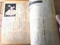 【ダンスと音楽（昭和３５年１２月号）】「ヘレン・メリル」・「英国社交ダンス界５０年の想い出」「海外ダンス通信」等