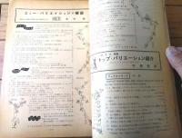 【ダンスと音楽（昭和３５年１２月号）】「ヘレン・メリル」・「英国社交ダンス界５０年の想い出」「海外ダンス通信」等