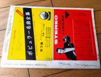 【ダンスと音楽（昭和３５年１１月号）】「イベット・ジロー」・「フォックストロットのリズム「スロー・クイック・クイック」について」等