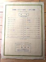 楽譜【ハンティングソング 猟の歌（メンデルスゾーン）/６ページ】ケイメイ社ピアノ楽譜第８編（昭和３年）