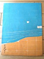 楽譜【筝曲 千代の曲（吉澤検校・作曲/中尾都山・編曲）/８ページ】ヴァイオリン楽譜（大正９年第３６版）