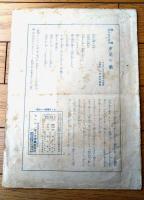 楽譜【歌劇「タンホイゼル」夕星の歌（二見考平・訳詞/６ページ）】セノオ楽譜１１７番（大正８年）