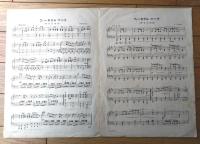 楽譜【二つのフォーネラルマーチ（葬送行進曲）べートーヴェン・ショパン作曲/６ページ】共益ピアノ楽譜（昭和１１年）