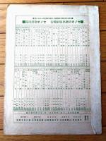 楽譜【月白し（レイナルド・ハーン/作曲）/６ページ】セノオ楽譜（大正６年）