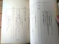 【宇宙海賊キャプテンハーロック 第３０話「わが友わが青春」シナリオ台本】東映動画（昭和５３年）