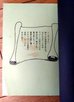 当時物【宇宙海賊キャプテンハーロック 第２６話「はるかなる長い旅」シナリオ台本】東映動画（昭和５３年）