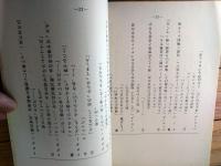 当時物【宇宙海賊キャプテンハーロック 第２６話「はるかなる長い旅」シナリオ台本】東映動画（昭和５３年）