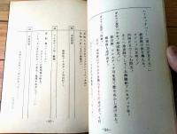 【宇宙海賊キャプテンハーロック 第１話「宇宙にはためく海賊旗」シナリオ台本（改訂稿）】東映動画（昭和５３年）