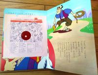 【声のえほん３９ かもとりごんべえ（レコード付き）/全１６ページ】ひかりのくに（昭和４０年代？）