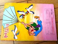 【声のえほん３９ かもとりごんべえ（レコード付き）/全１６ページ】ひかりのくに（昭和４０年代？）