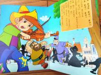 【声のえほん２３ うかれバイオリン（レコード付き）/全１６ページ】ひかりのくに（昭和４０年代？）