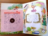 【声のえほん２２ ふしぎの国のアリス（レコード付き）/全１６ページ】ひかりのくに（昭和４０年代？）