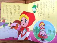【声のえほん１２ 赤ずきん（レコード付き）/全１６ページ】ひかりのくに（昭和４０年代？）