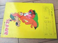 【声のえほん１２ 赤ずきん（レコード付き）/全１６ページ】ひかりのくに（昭和４０年代？）