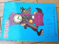 【声のえほん１３ 七ひきの子やぎ（レコード付き）/全１６ページ】ひかりのくに（昭和４０年代？）