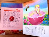 【声のえほん１６ おやゆび姫（レコード付き）/全１６ページ】ひかりのくに（昭和４０年代？）