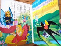 【声のえほん１６ おやゆび姫（レコード付き）/全１６ページ】ひかりのくに（昭和４０年代？）