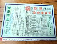 【週刊実話と秘録（昭和４９年８月９日号）】特集「むっちり太腿でオトコを締めつける」「プロ野球/「東西対抗戦」の意外な波紋！」等