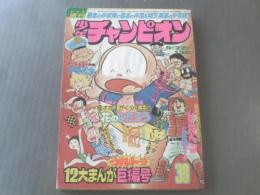 【週刊少年チャンピオン/昭和50年39号】カラー・アイドル・グラフ/林寛子